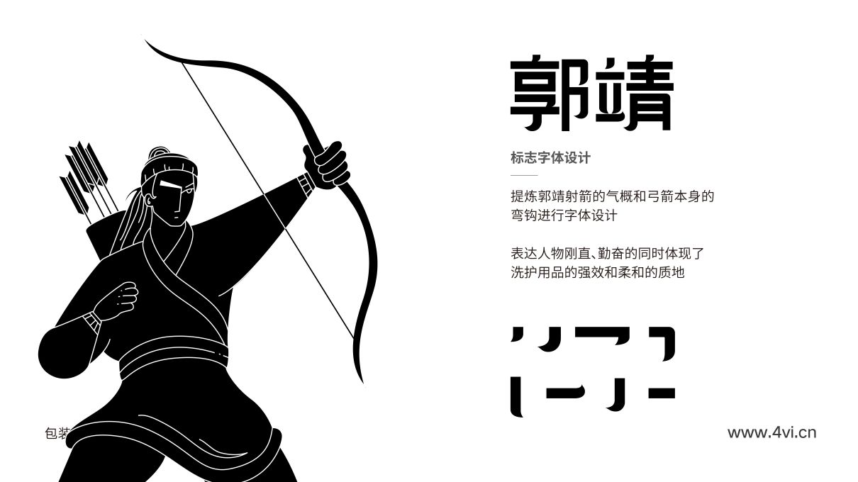 郭靖洗护品牌包装全案设计(图3)