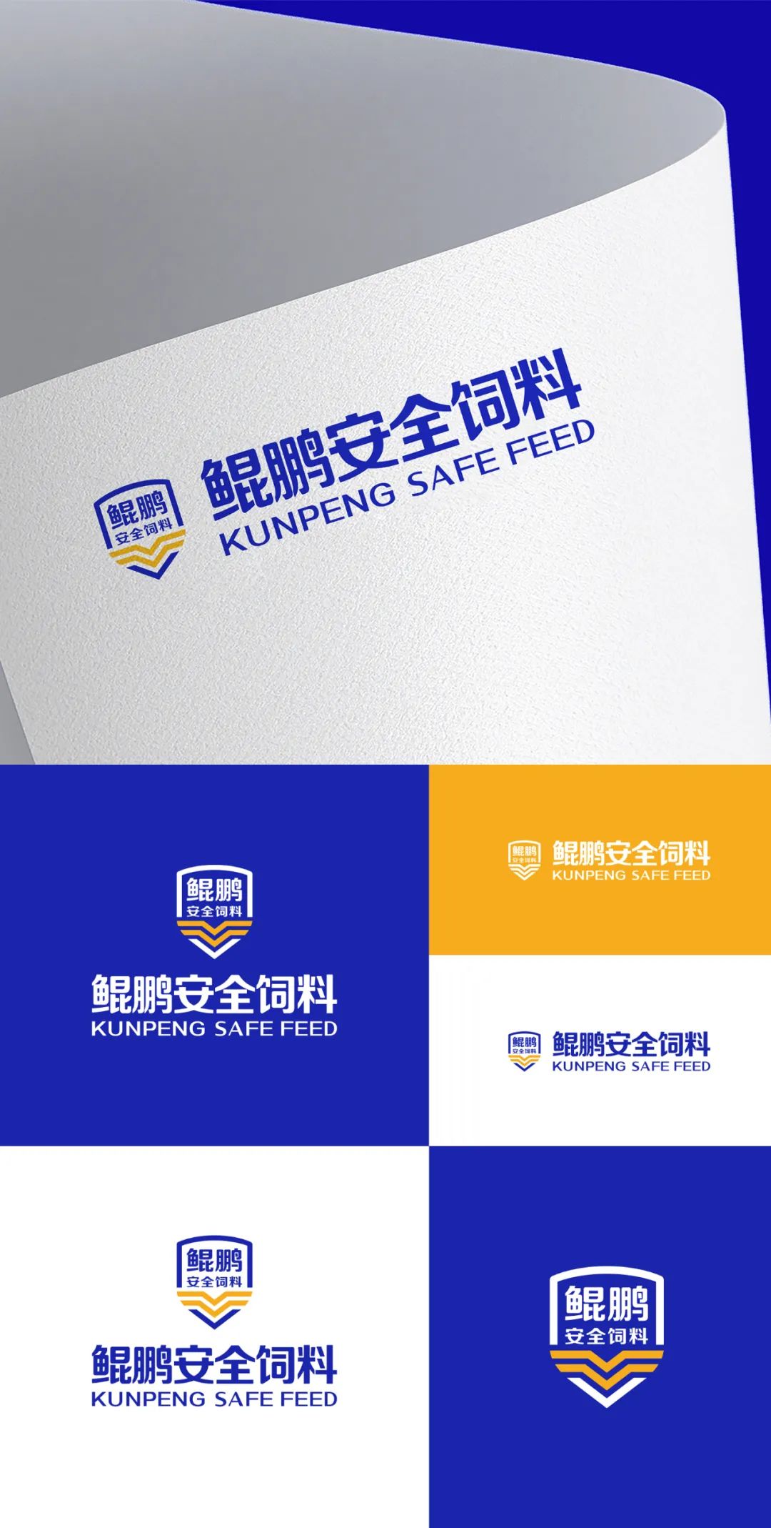 鲲鹏饲料品牌升级为鲲鹏安全饲料进一步强化品牌优势(图13)