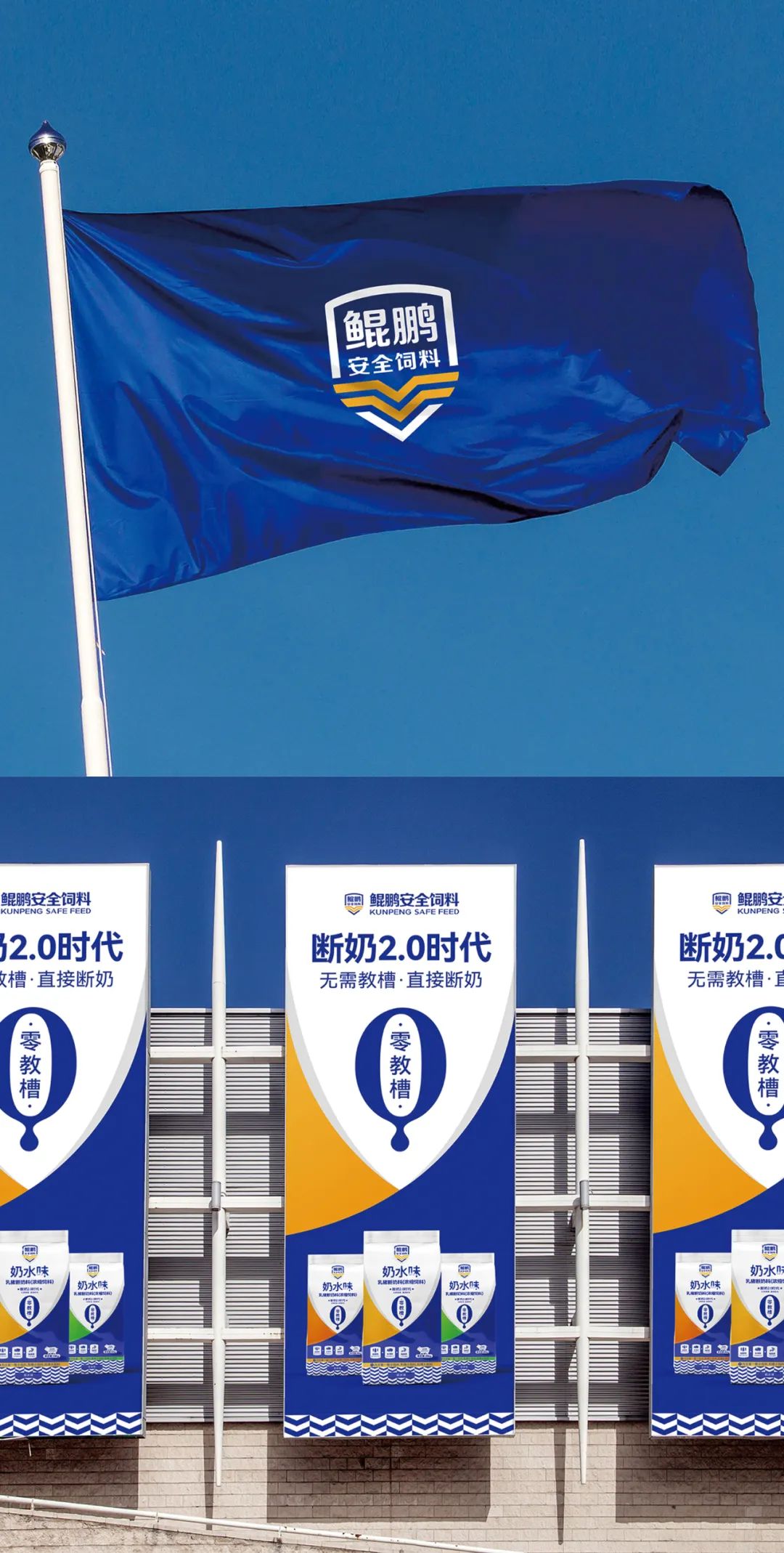 鲲鹏饲料品牌升级为鲲鹏安全饲料进一步强化品牌优势(图22)