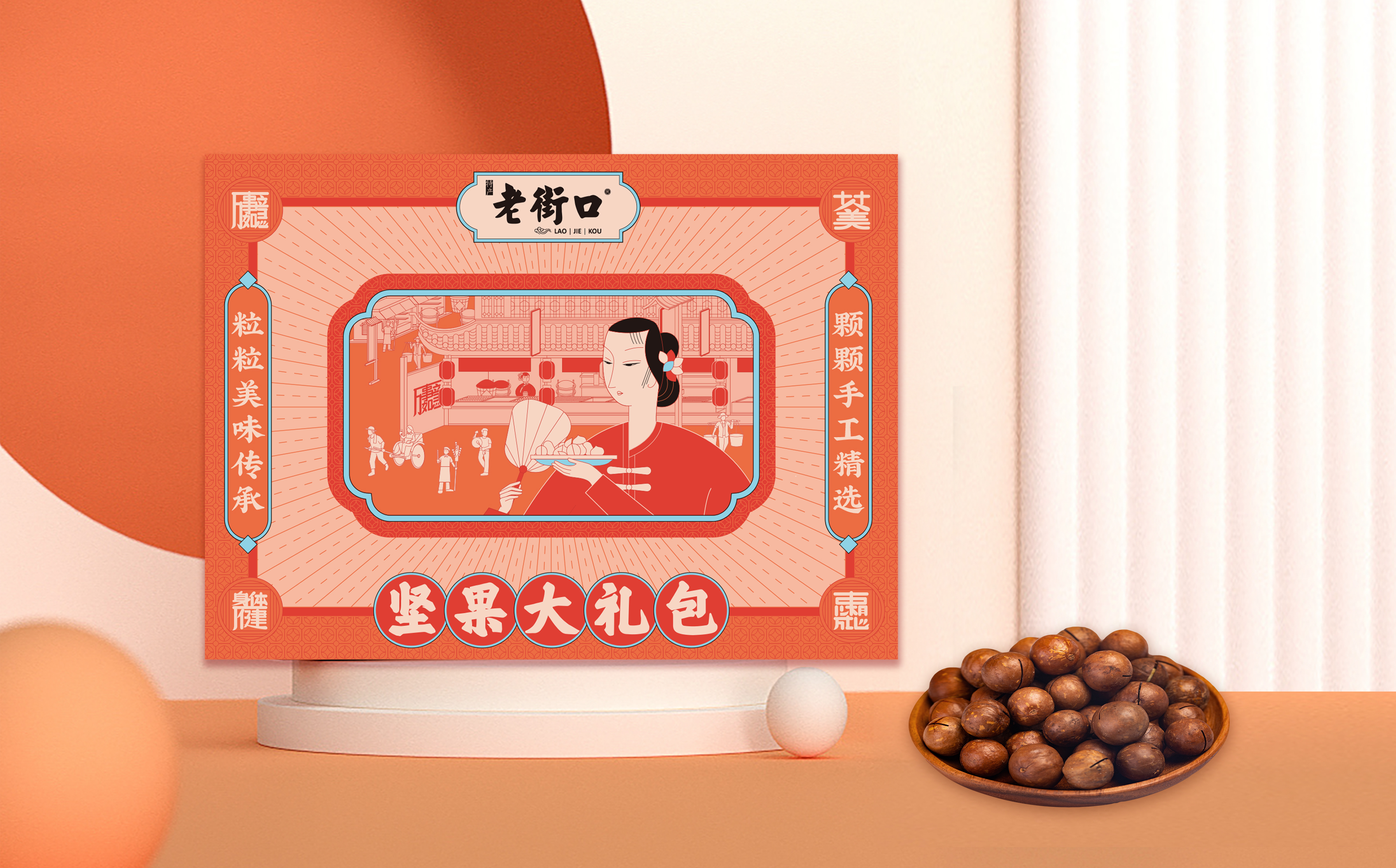 有创意的坚果大礼包包装如何设计(图1)