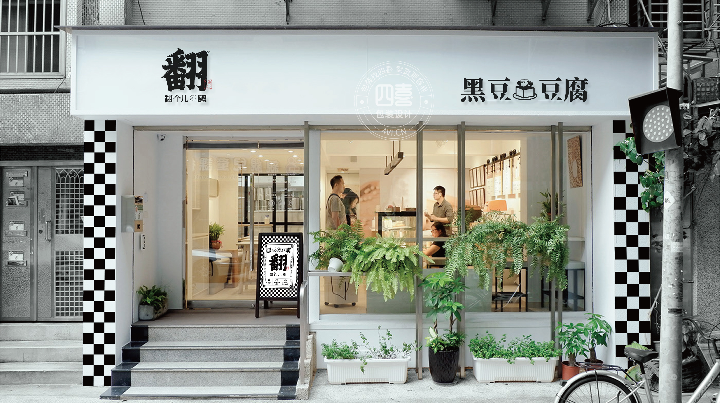 西安翻个儿黑豆豆腐品牌策划与包装设计(图24) 西安翻个儿黑豆豆腐品牌策划与包装设计(图24)