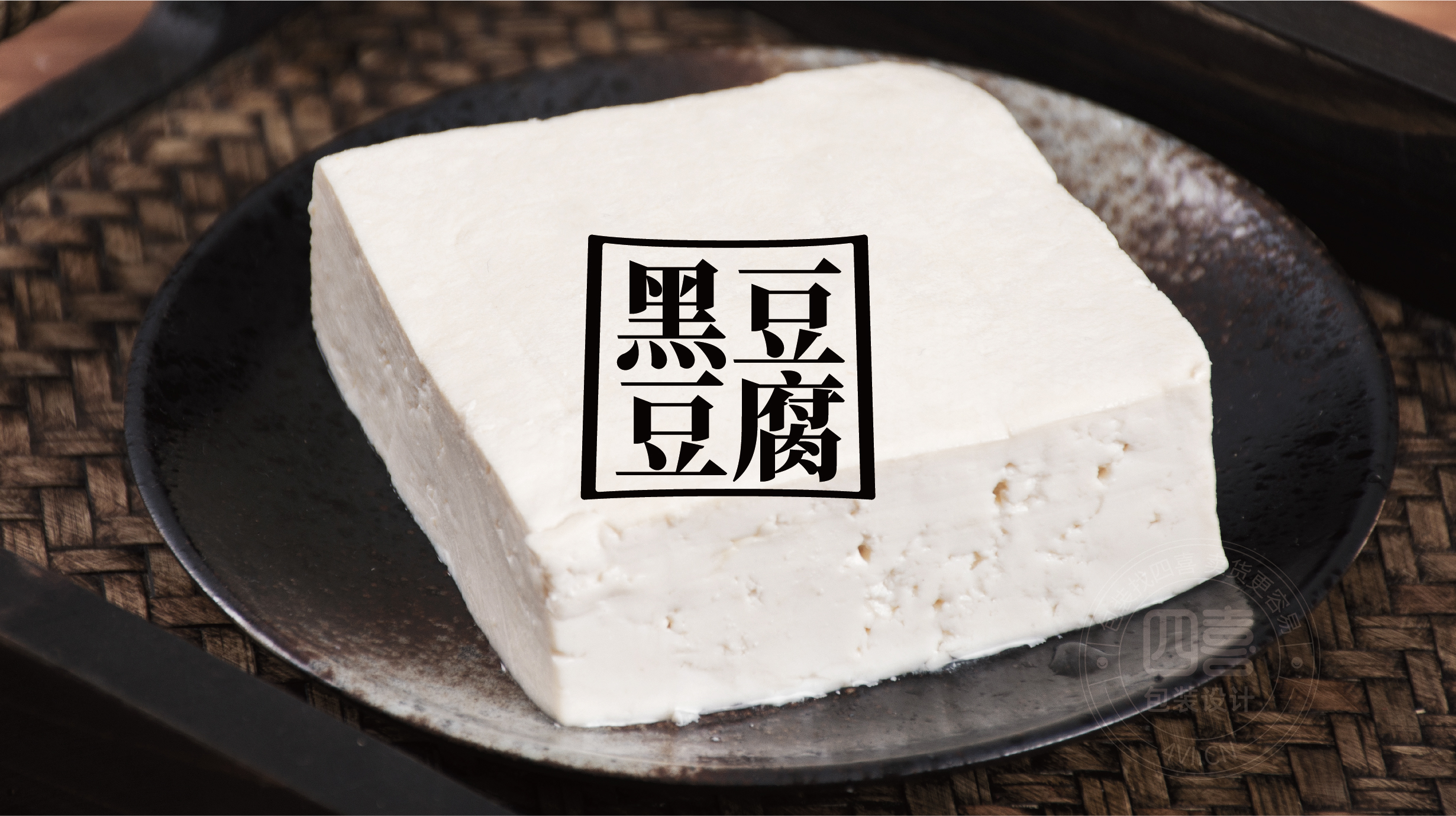 西安翻个儿黑豆豆腐品牌策划与包装设计(图3) 西安翻个儿黑豆豆腐品牌策划与包装设计(图3)