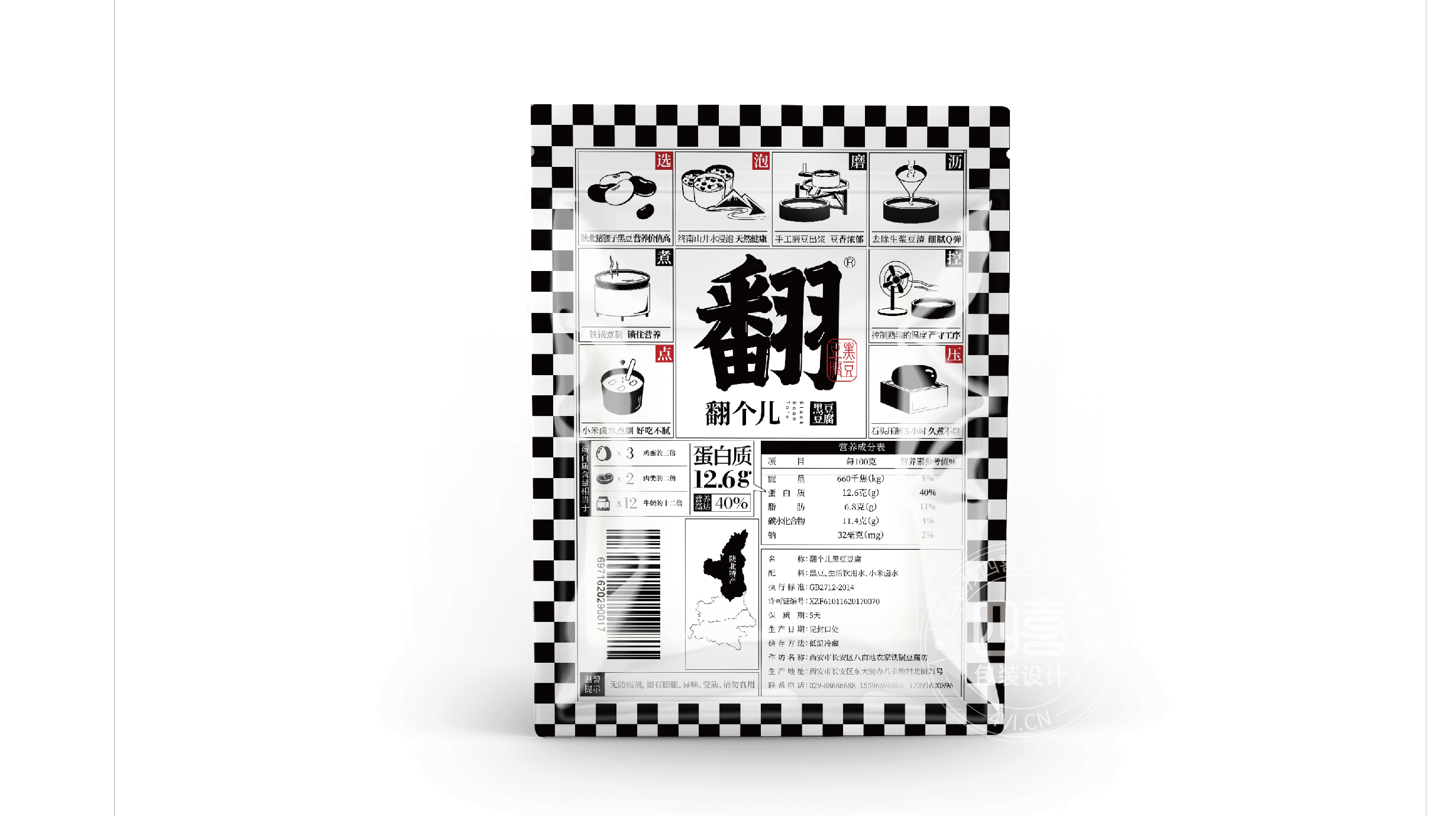 西安翻个儿黑豆豆腐品牌策划与包装设计(图8) 西安翻个儿黑豆豆腐品牌策划与包装设计(图8)