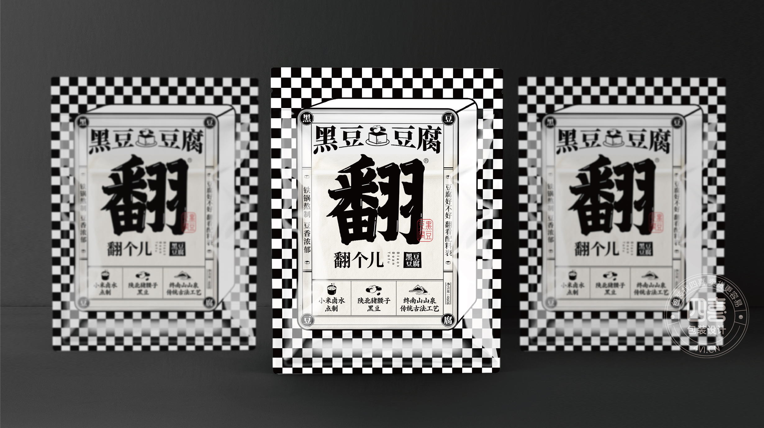 西安翻个儿黑豆豆腐品牌策划与包装设计(图10) 西安翻个儿黑豆豆腐品牌策划与包装设计(图10)