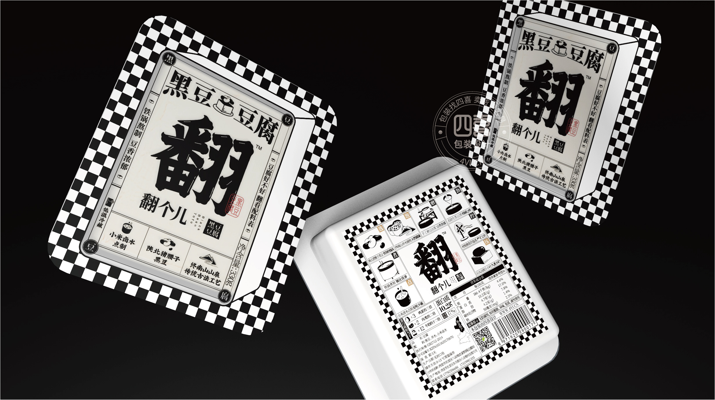 西安翻个儿黑豆豆腐品牌策划与包装设计(图12) 西安翻个儿黑豆豆腐品牌策划与包装设计(图12)