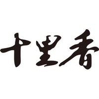 十里香品牌故事-logo设计分析(图1)
