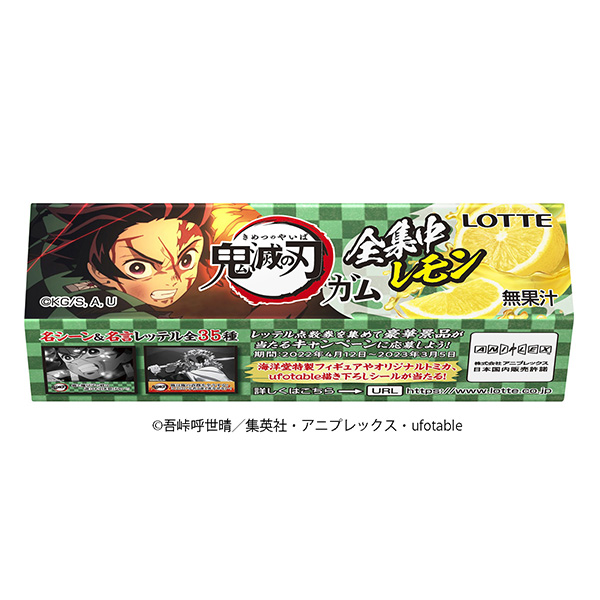 鬼灭之刃口香糖全集中柠檬乐天点心包装设计(图1)